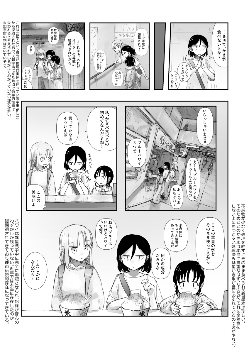 【漫画】かき氷を食べるために星間旅行？の画像