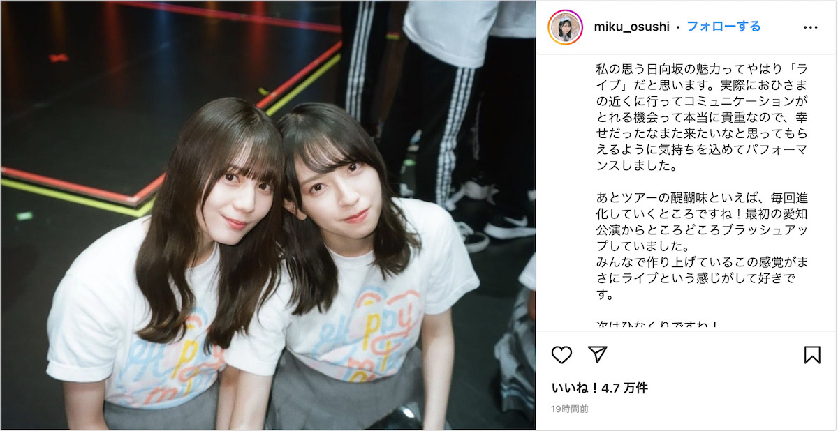 写真】日向坂46 金村美玖＆小坂菜緒、頭を寄せ合うツーショット - Real Sound｜リアルサウンド