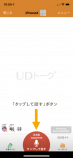 『UDトーク』が提示するコミュニケーションの選択肢の画像