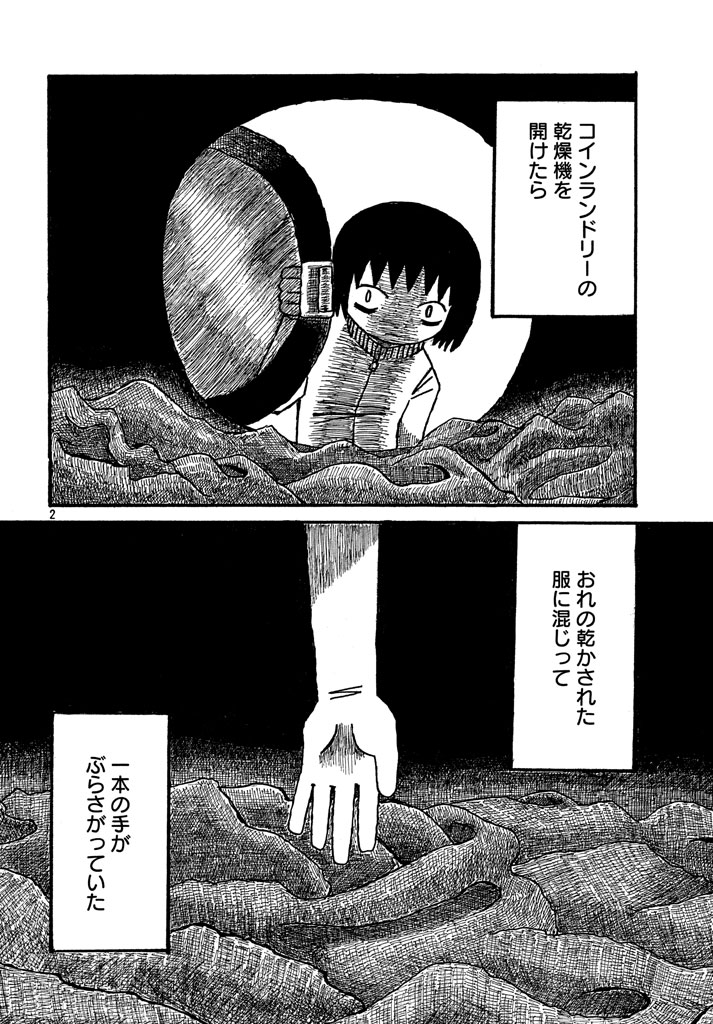 【漫画】コインランドリーのきみの画像