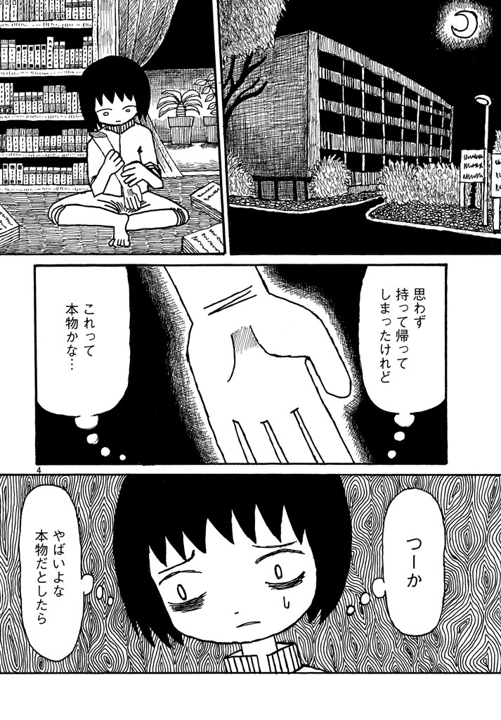 【漫画】コインランドリーのきみの画像