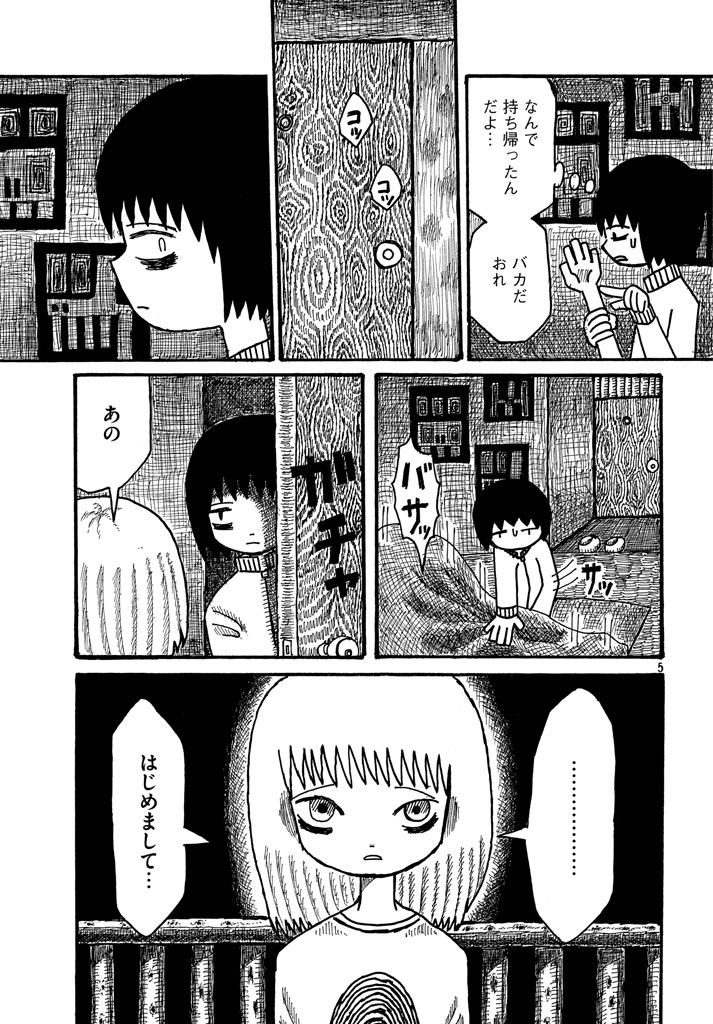 【漫画】コインランドリーのきみの画像