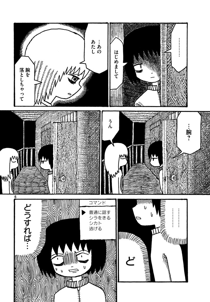 【漫画】コインランドリーのきみの画像