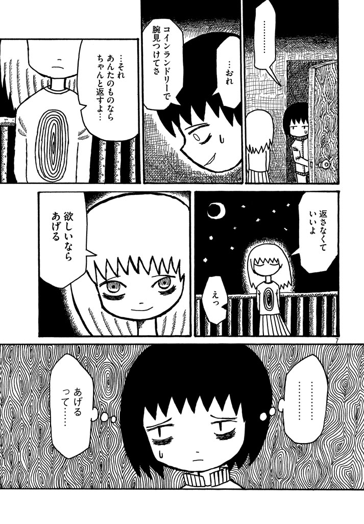 【漫画】コインランドリーのきみの画像