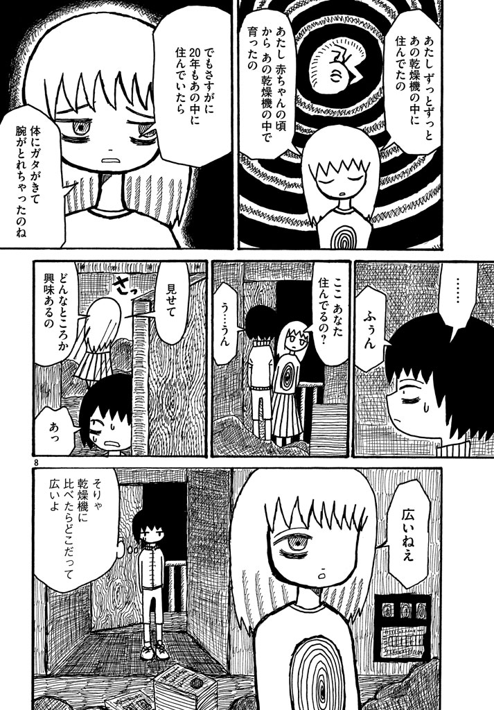 【漫画】コインランドリーのきみの画像