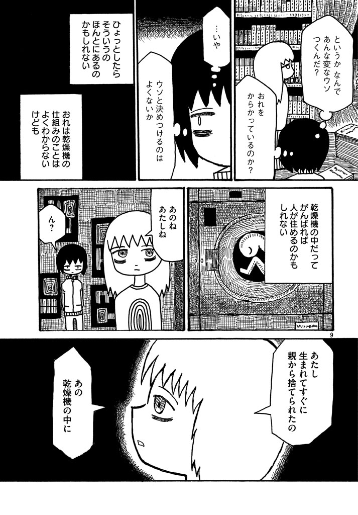 【漫画】コインランドリーのきみの画像