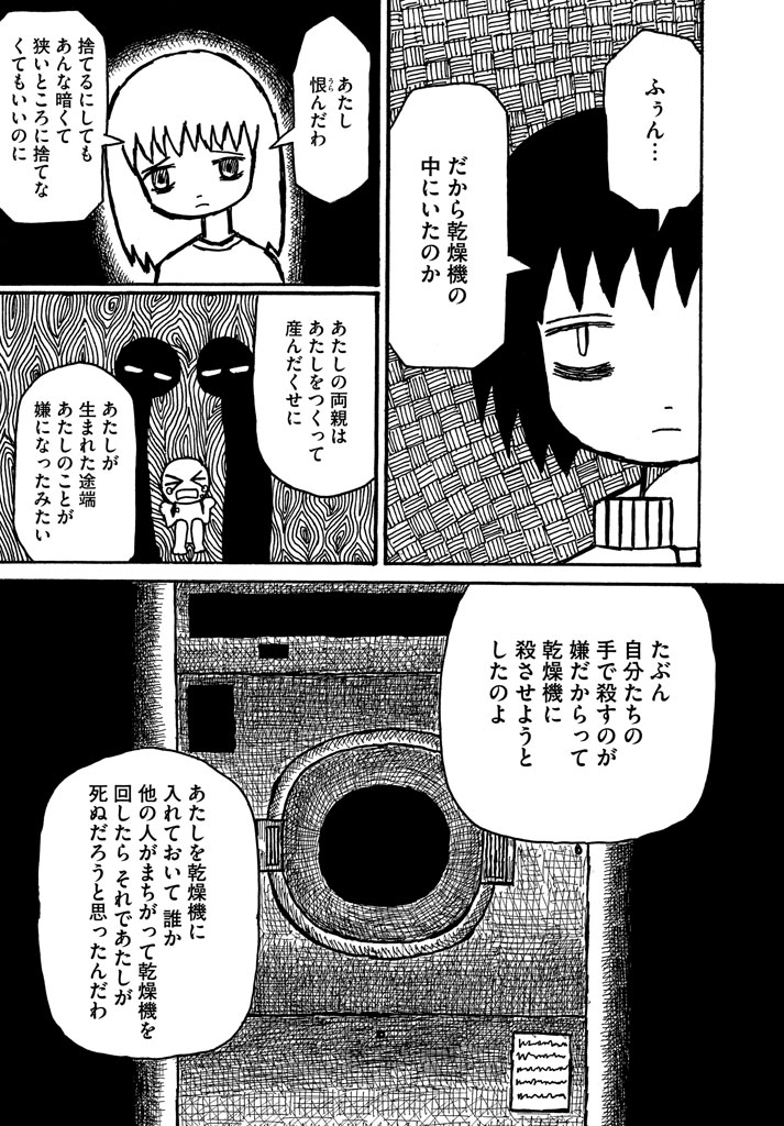 【漫画】コインランドリーのきみの画像