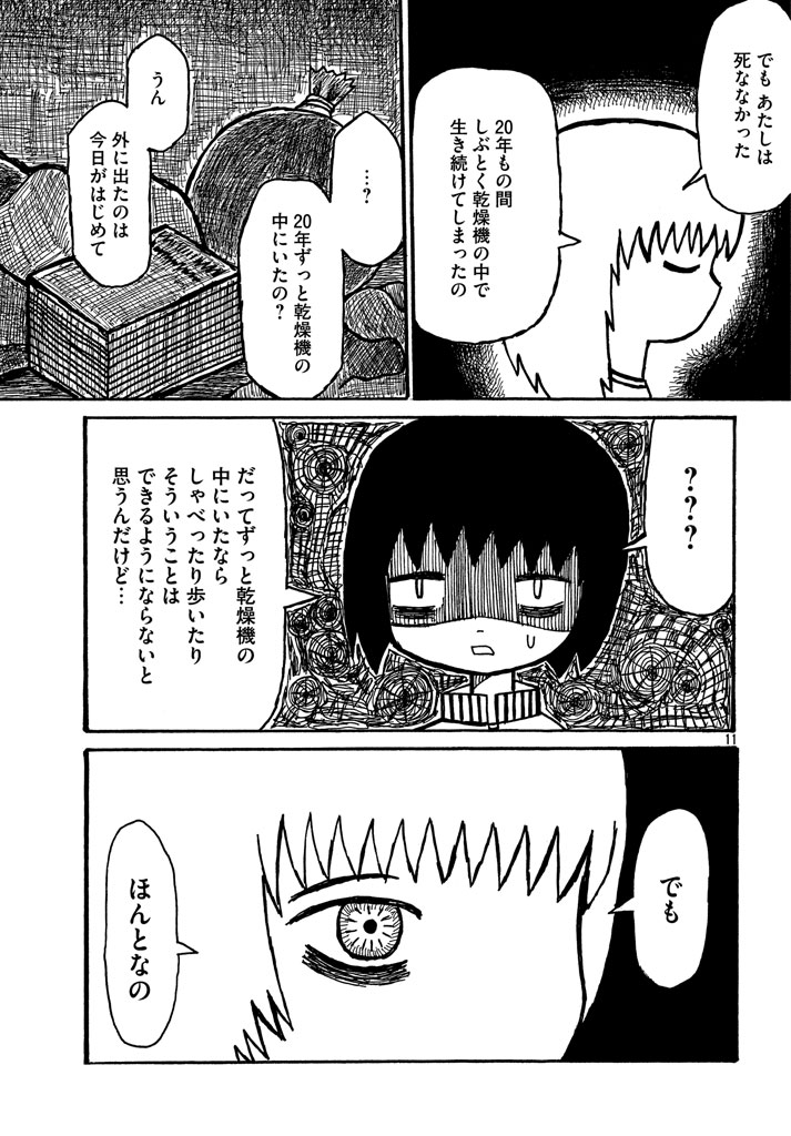 【漫画】コインランドリーのきみの画像