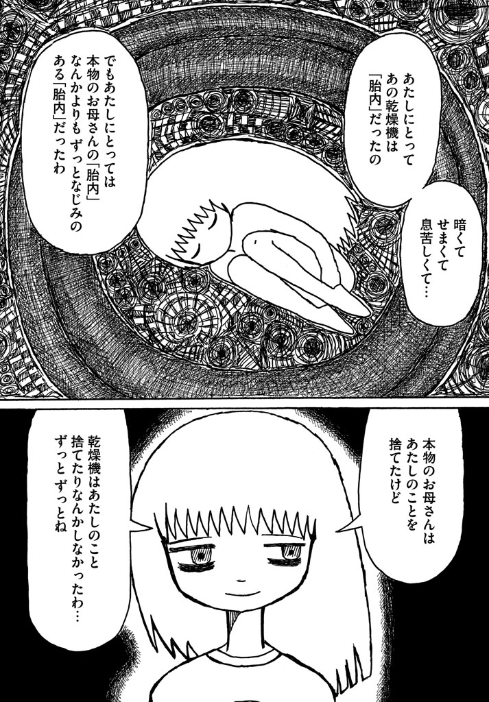 【漫画】コインランドリーのきみの画像