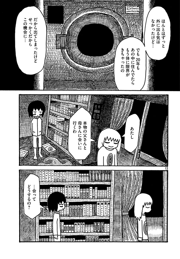 【漫画】コインランドリーのきみの画像