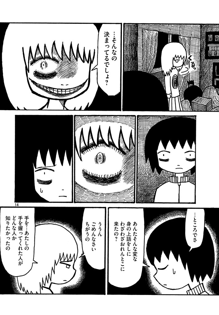 【漫画】コインランドリーのきみの画像