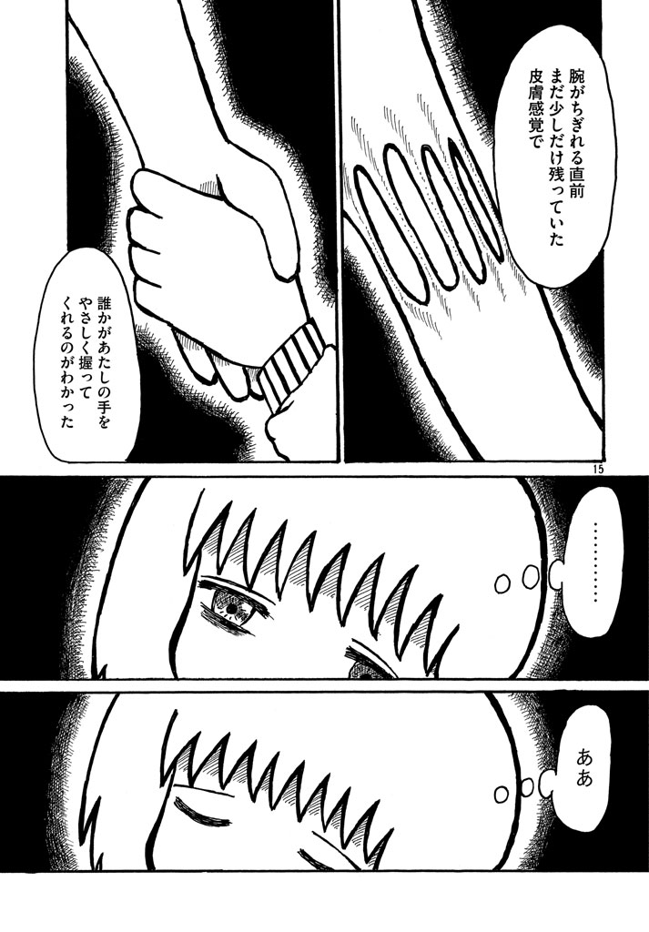 【漫画】コインランドリーのきみの画像