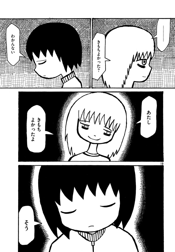 【漫画】コインランドリーのきみの画像