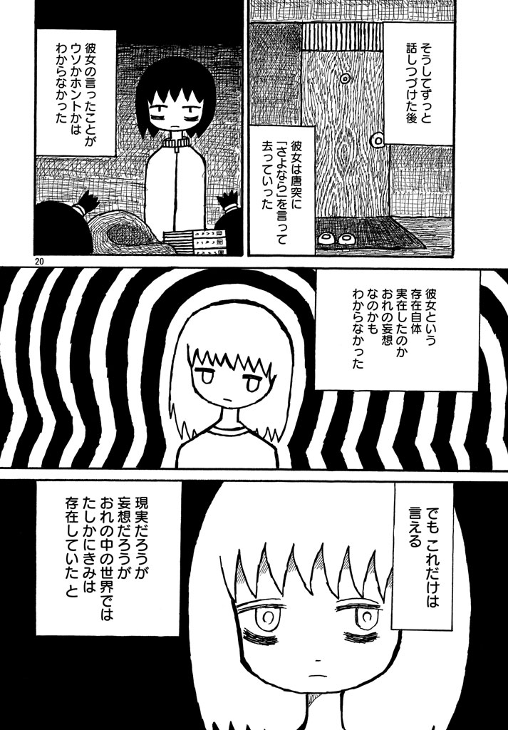 【漫画】コインランドリーのきみの画像