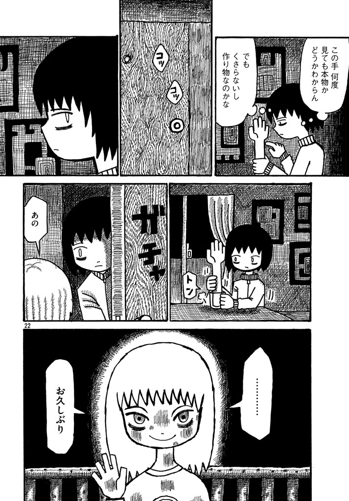 【漫画】コインランドリーのきみの画像