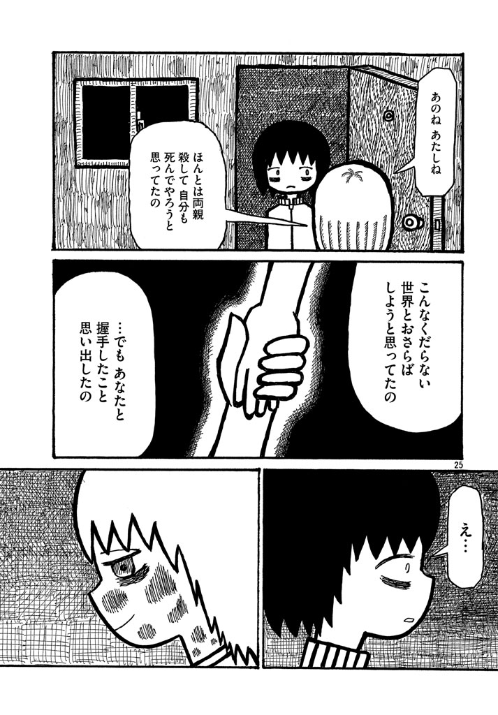 【漫画】コインランドリーのきみの画像