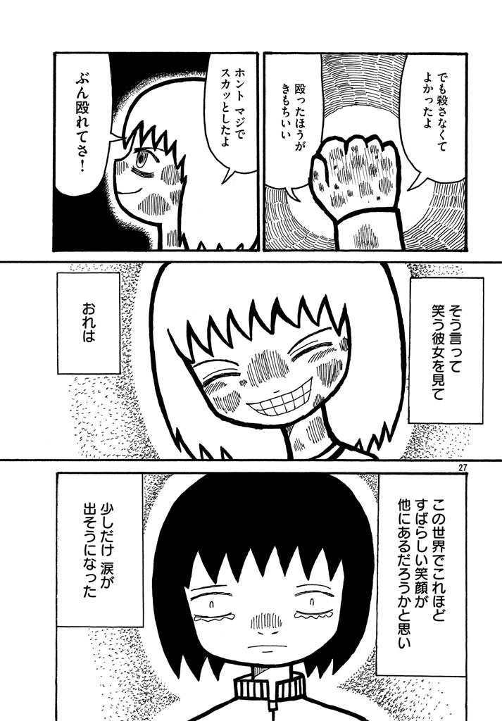 【漫画】コインランドリーのきみの画像