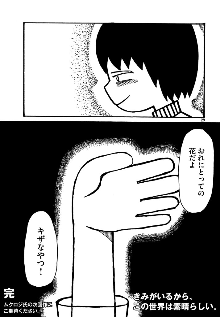 【漫画】コインランドリーのきみの画像