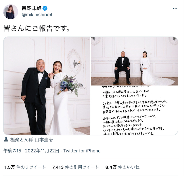 元AKB48西野未姫の現在と軌跡!14期生から山本圭壱との結婚・2児の母となった真相を徹底解剖