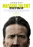 ニコラス・ケイジ『マッシブ・タレント』特報の画像