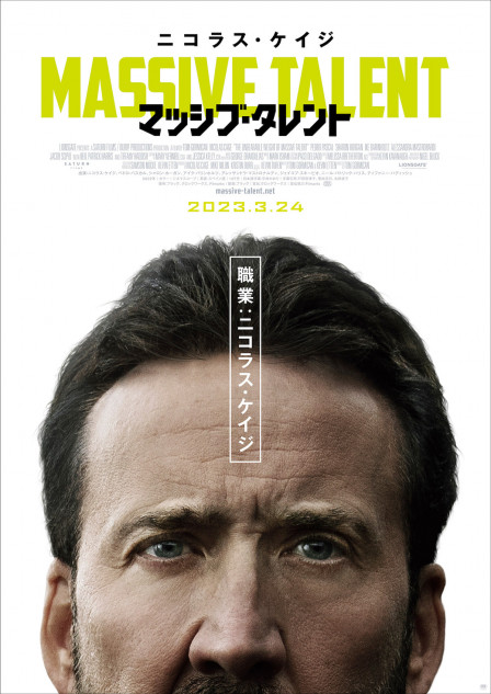 ニコラス・ケイジ『マッシブ・タレント』特報