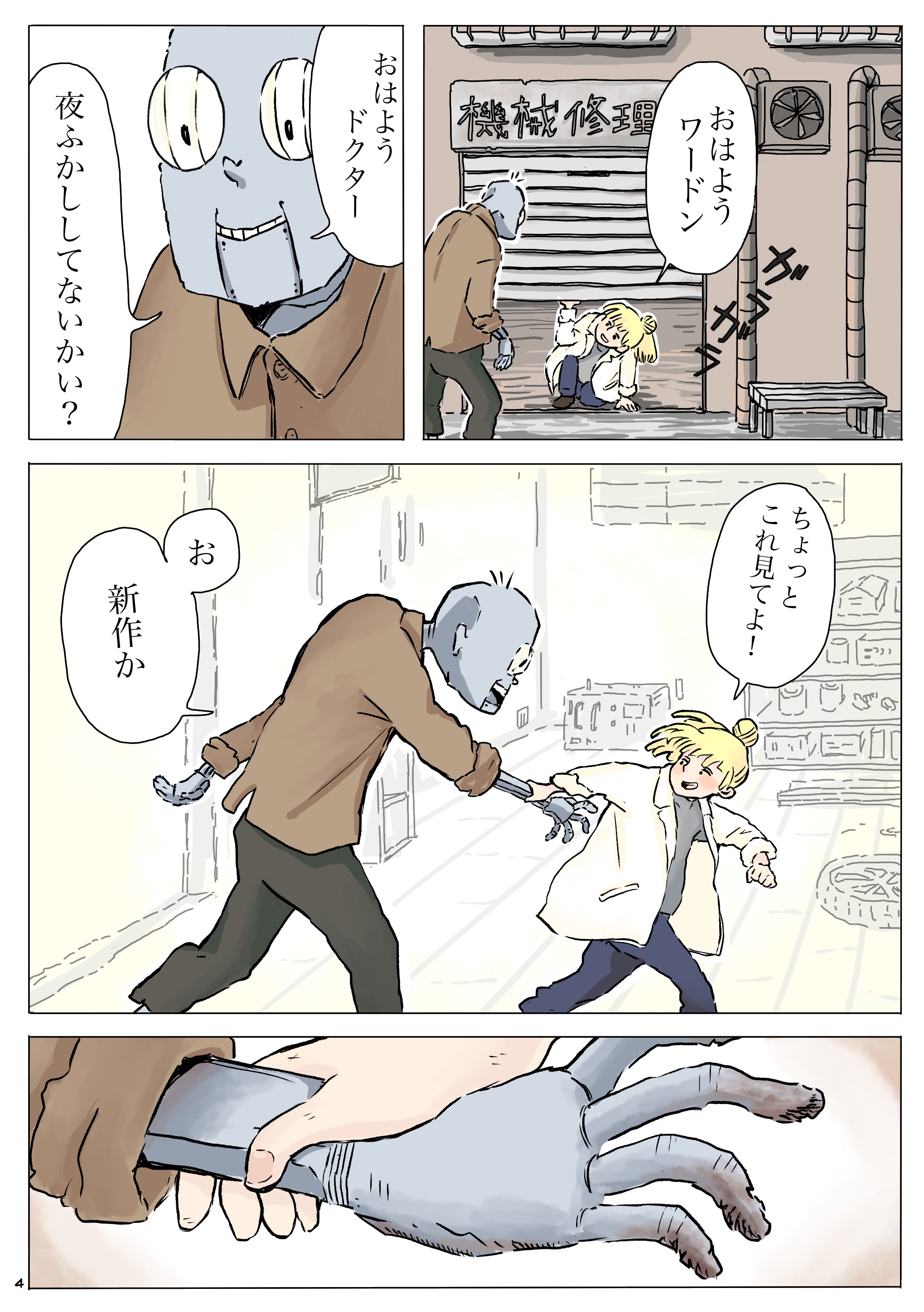 【漫画】『ドクターとロボットの花』が泣けるの画像