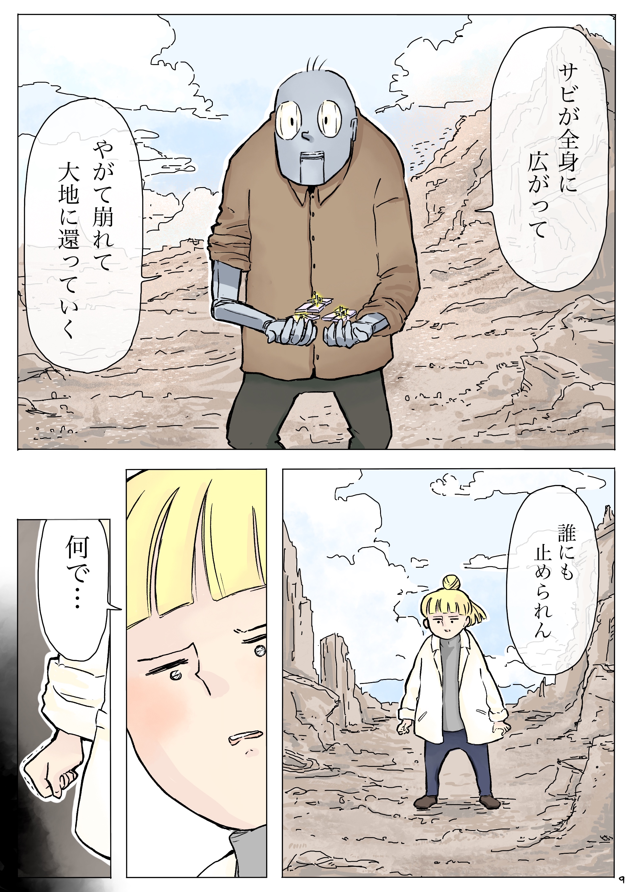 【漫画】『ドクターとロボットの花』が泣けるの画像