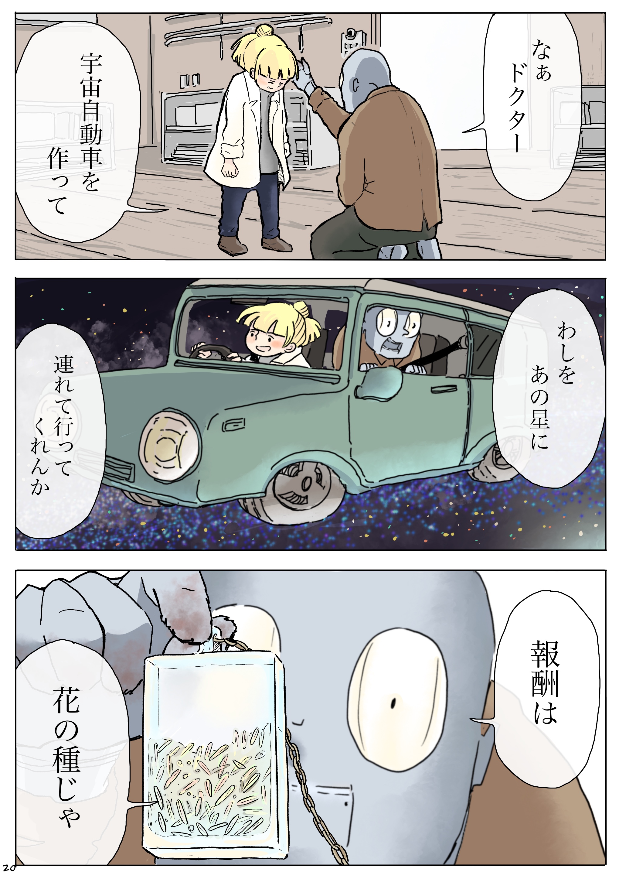 【漫画】『ドクターとロボットの花』が泣けるの画像