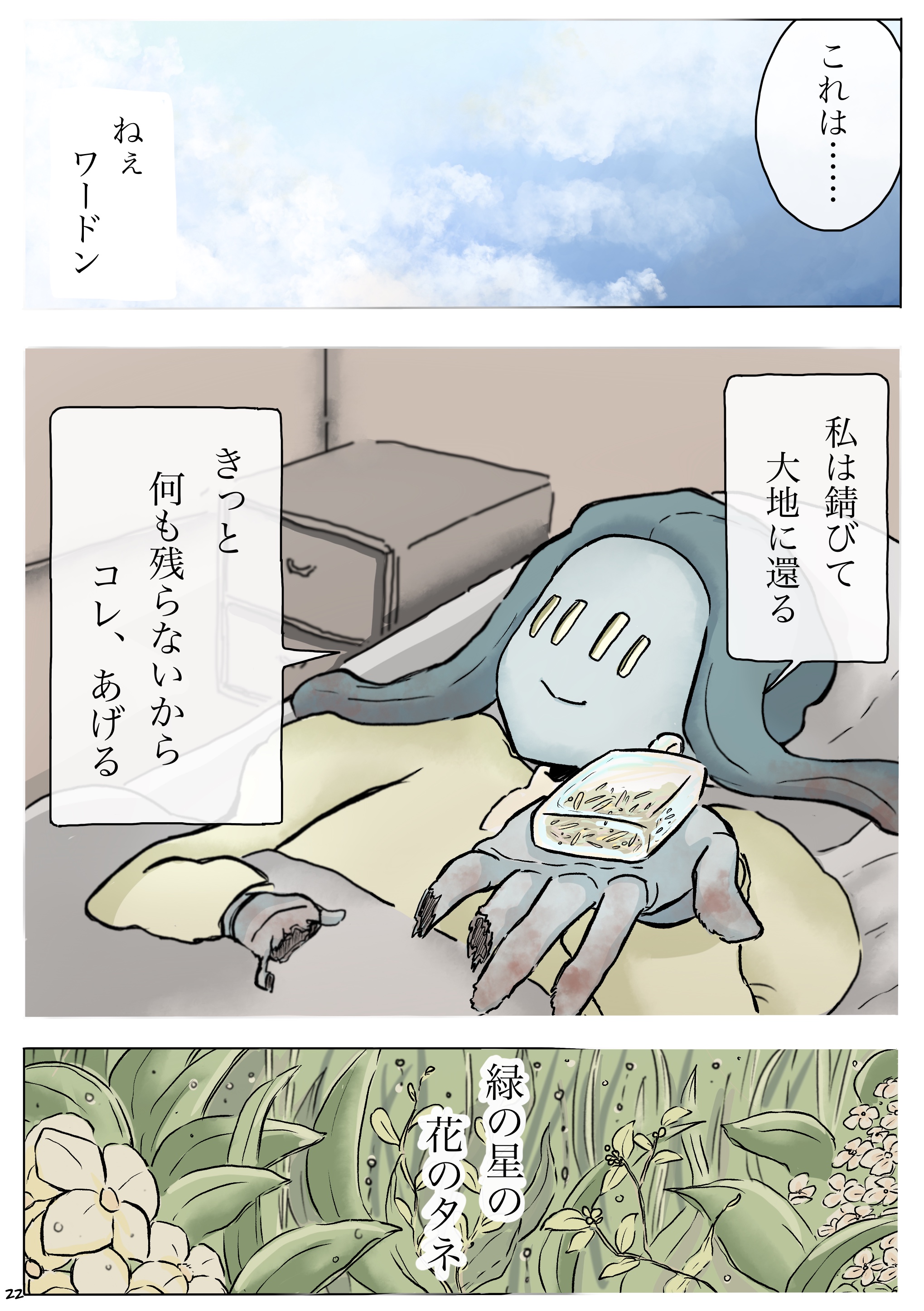 【漫画】『ドクターとロボットの花』が泣けるの画像