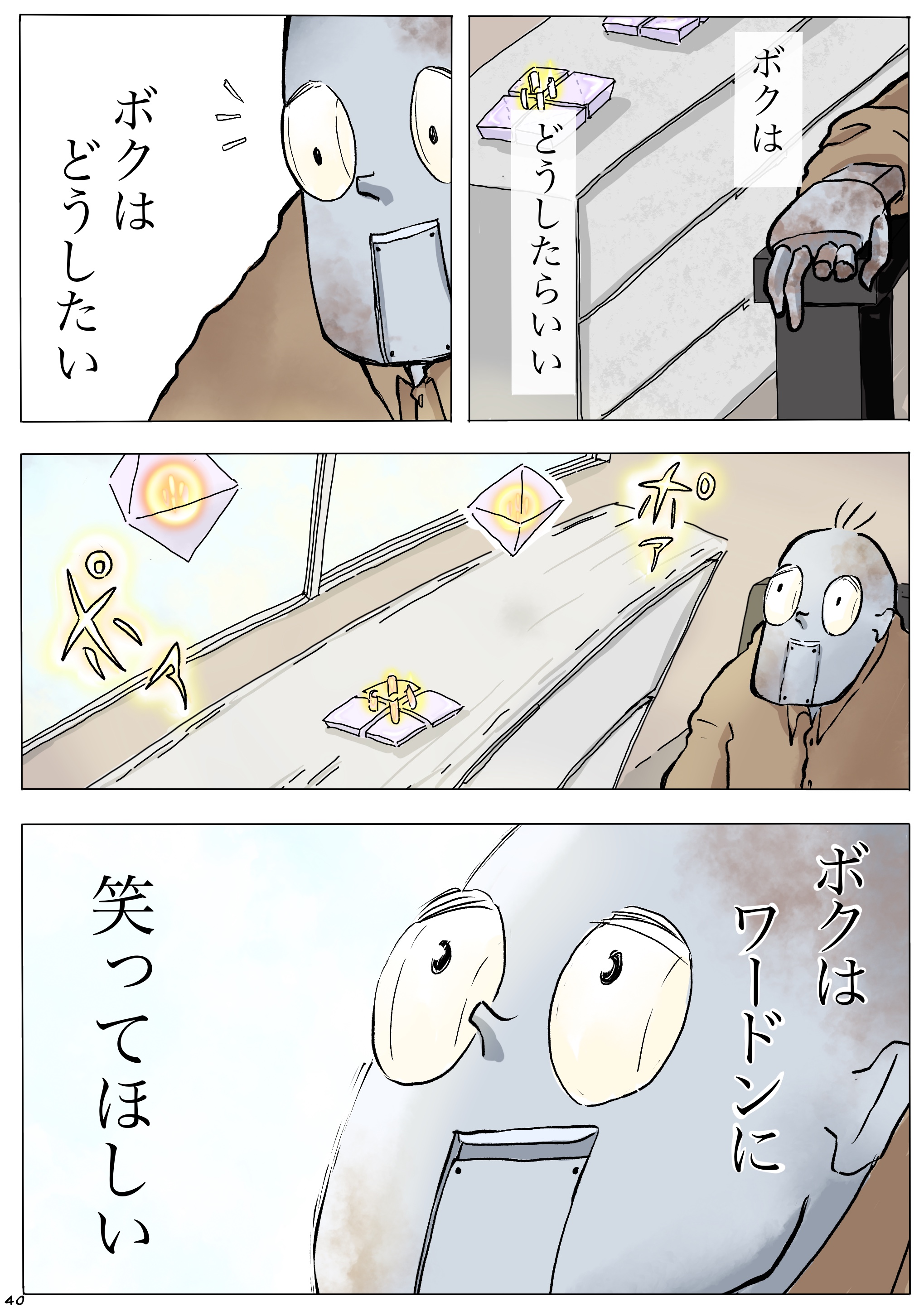 【漫画】『ドクターとロボットの花』が泣けるの画像