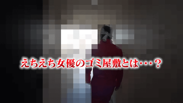 江頭2:50の汚部屋掃除企画はなぜ人気？の画像