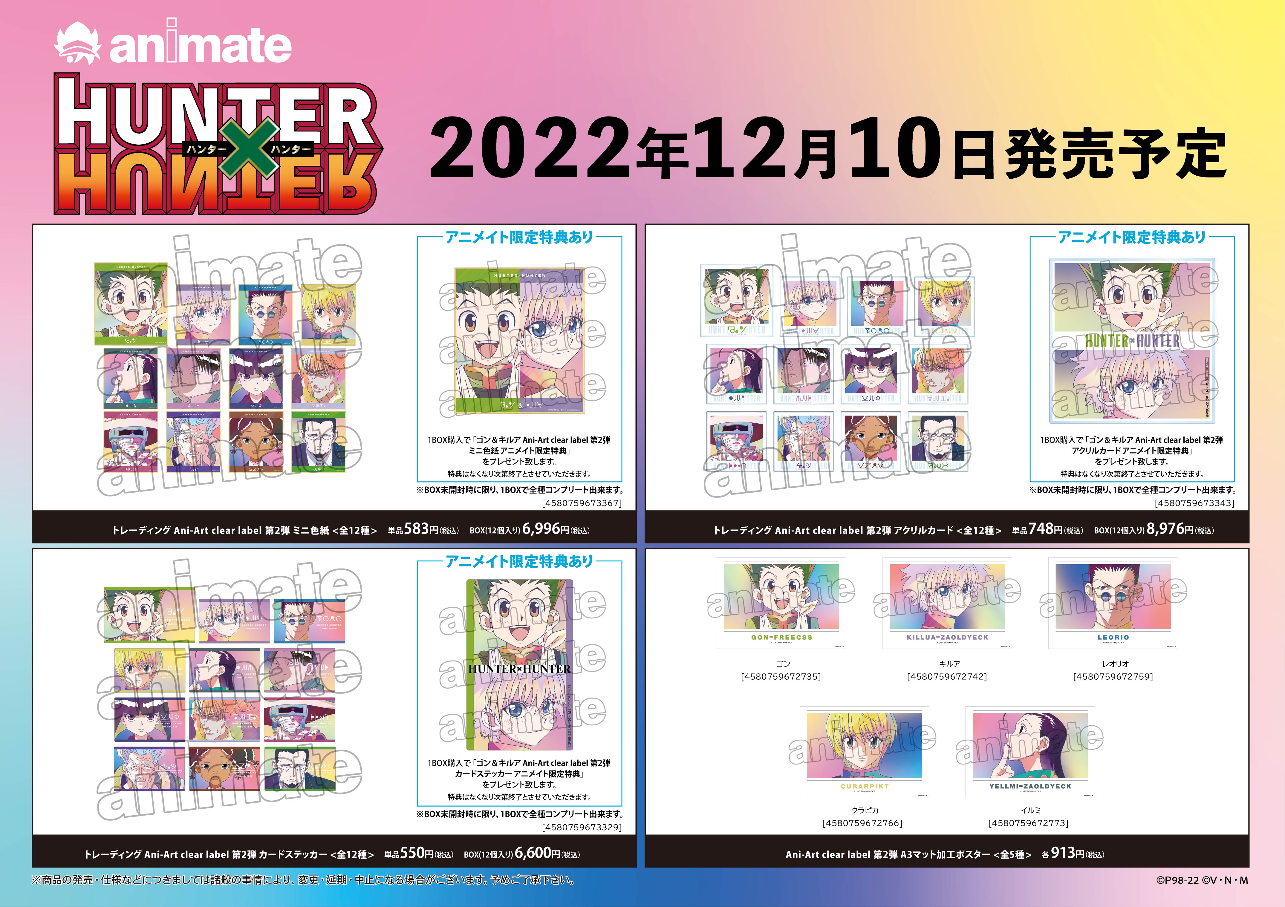 『HUNTER×HUNTER』イベント開催決定の画像