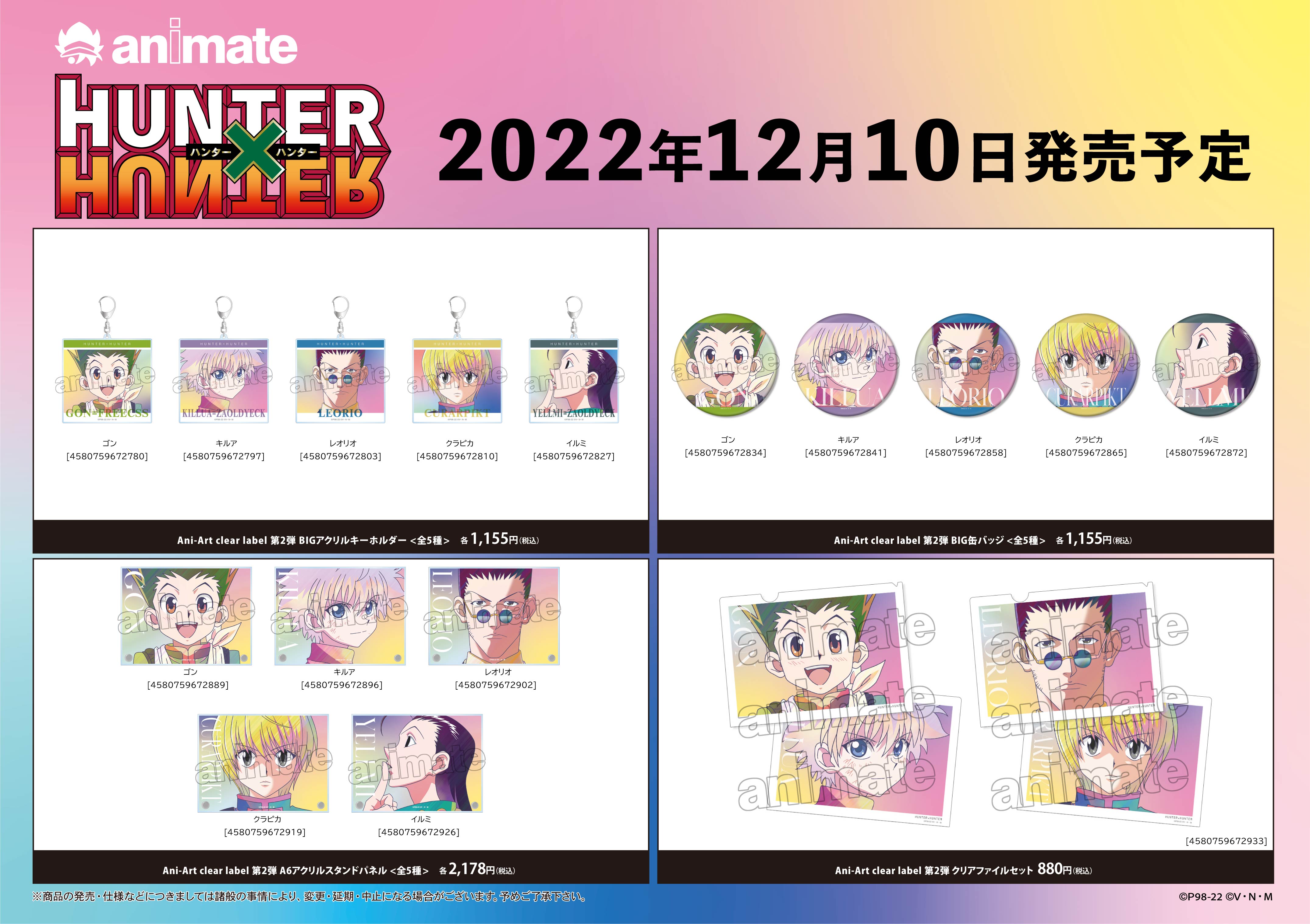『HUNTER×HUNTER』イベント開催決定の画像