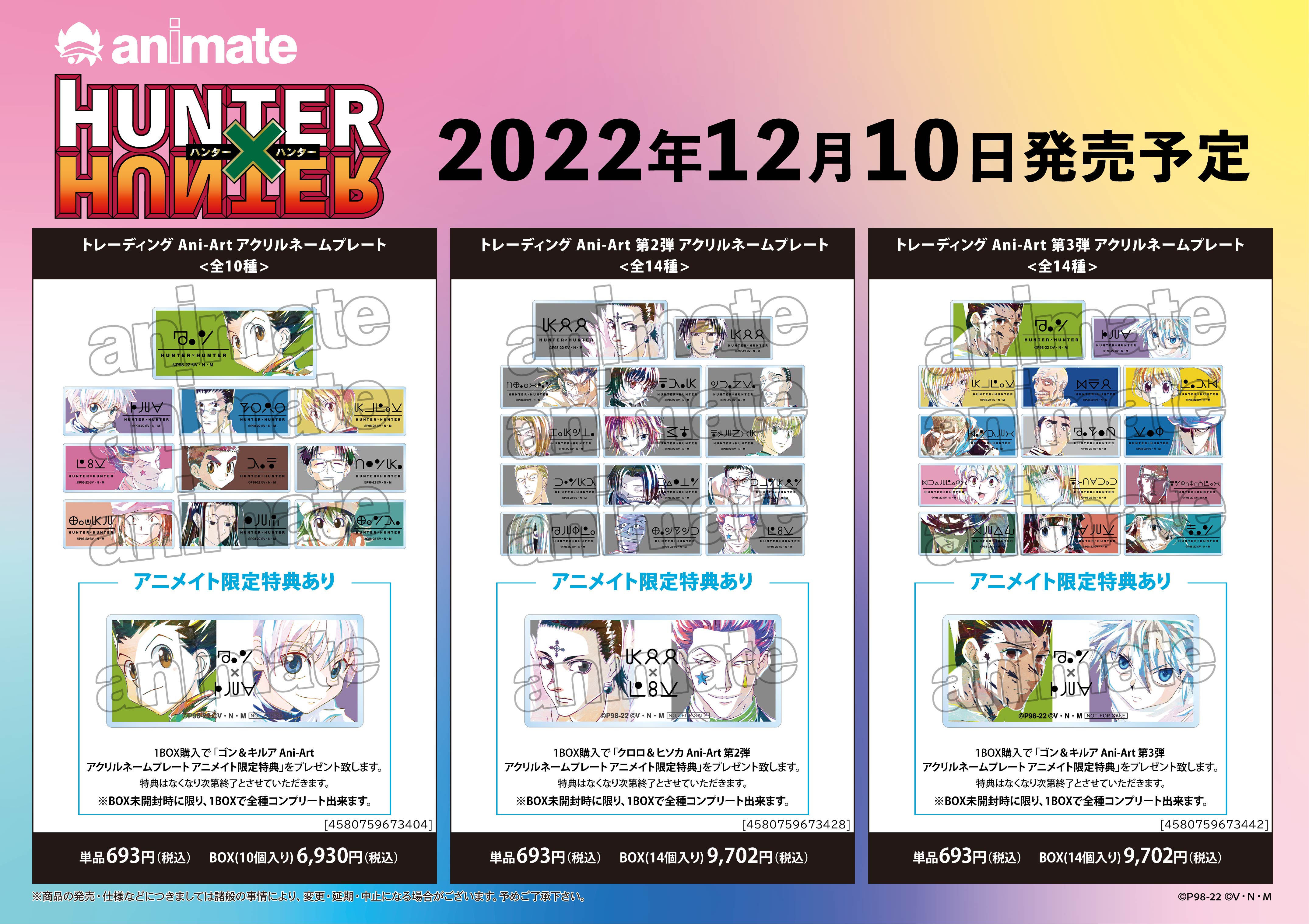 『HUNTER×HUNTER』イベント開催決定の画像