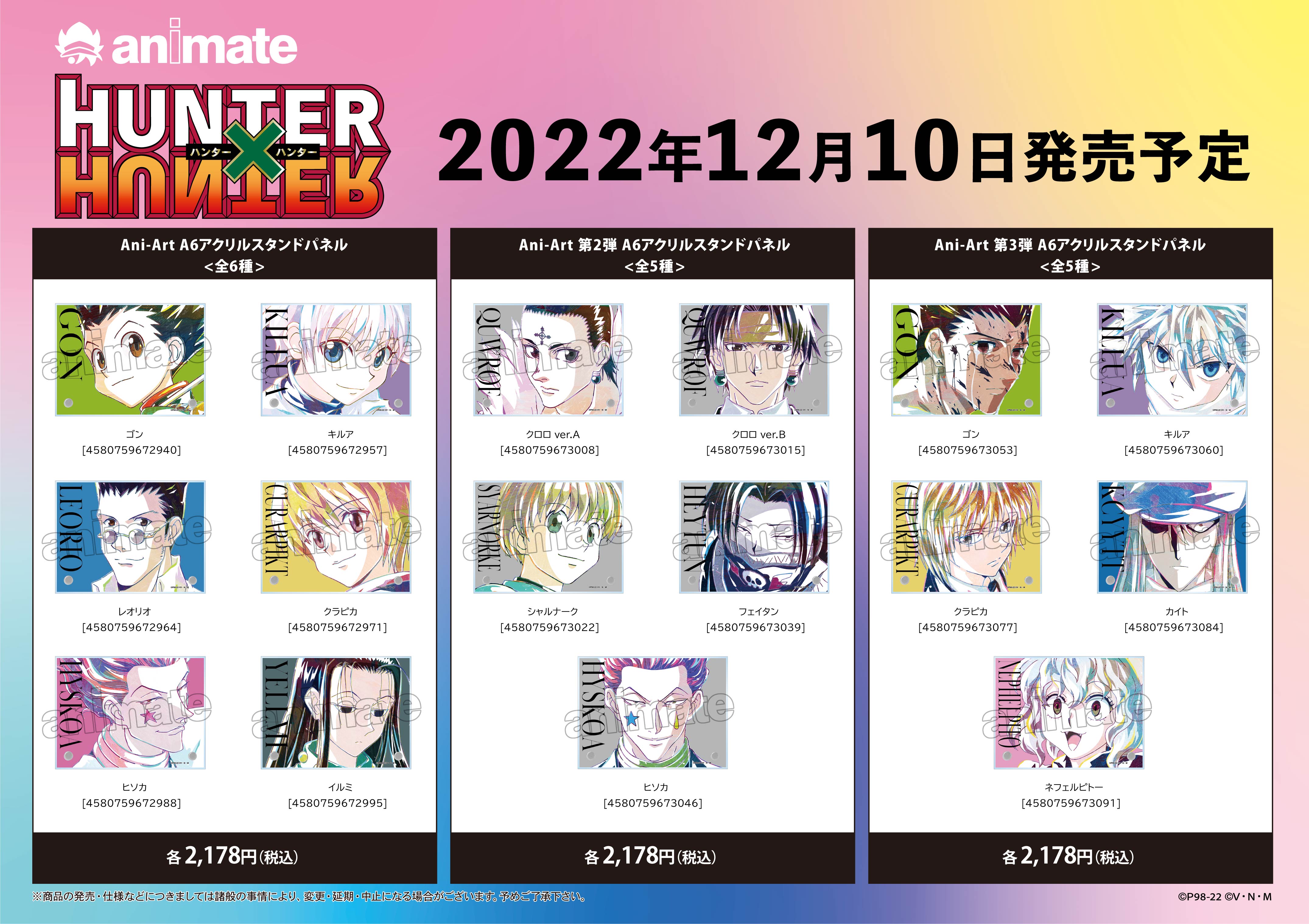 『HUNTER×HUNTER』イベント開催決定の画像