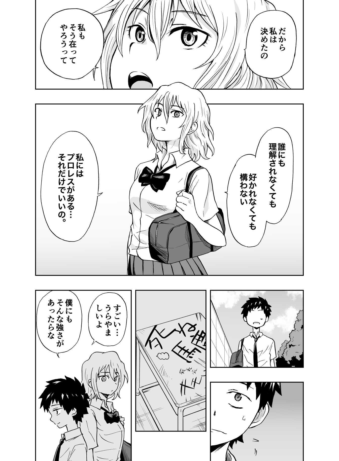 【漫画】クラスの美少女が悪玉プロレスラーの画像