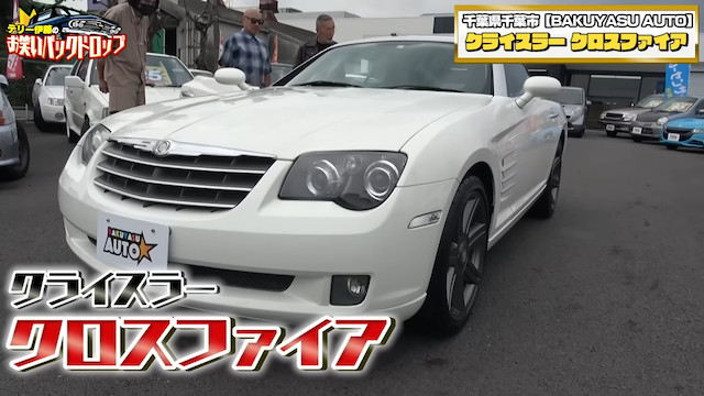 テリー伊藤、ドン小西も絶賛の旧車を購入の画像