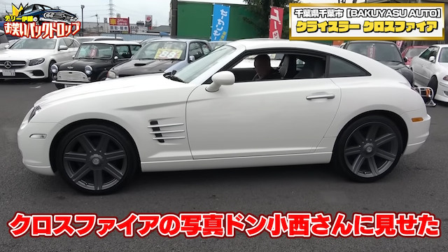 テリー伊藤、ドン小西も絶賛の旧車を購入の画像