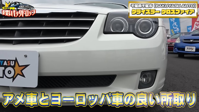 テリー伊藤、ドン小西も絶賛の旧車を購入の画像