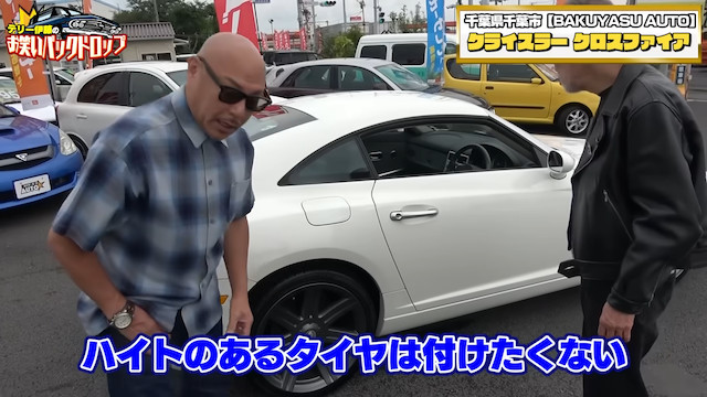 テリー伊藤、ドン小西も絶賛の旧車を購入の画像