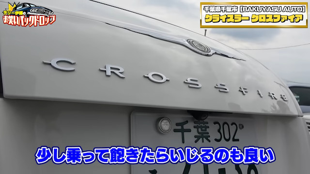 テリー伊藤、ドン小西も絶賛の旧車を購入の画像