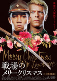 『戦場のメリークリスマス』4K版最終上映の画像