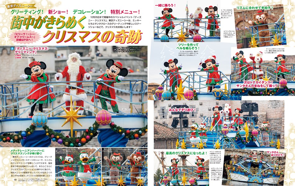 「ディズニーファン」ディズニー・クリスマス特集の画像