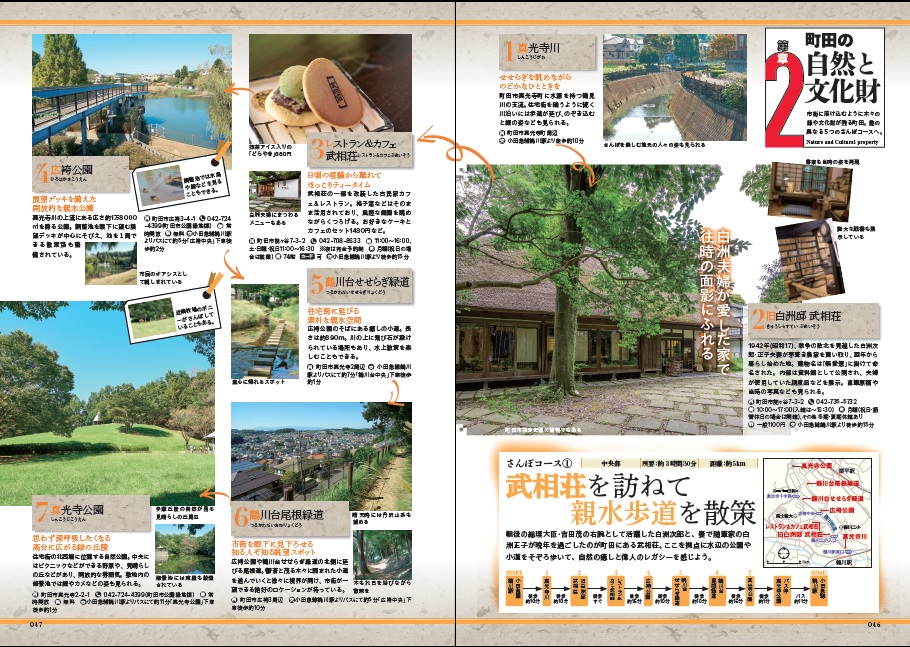 町田の魅力を再発見できる本登場の画像