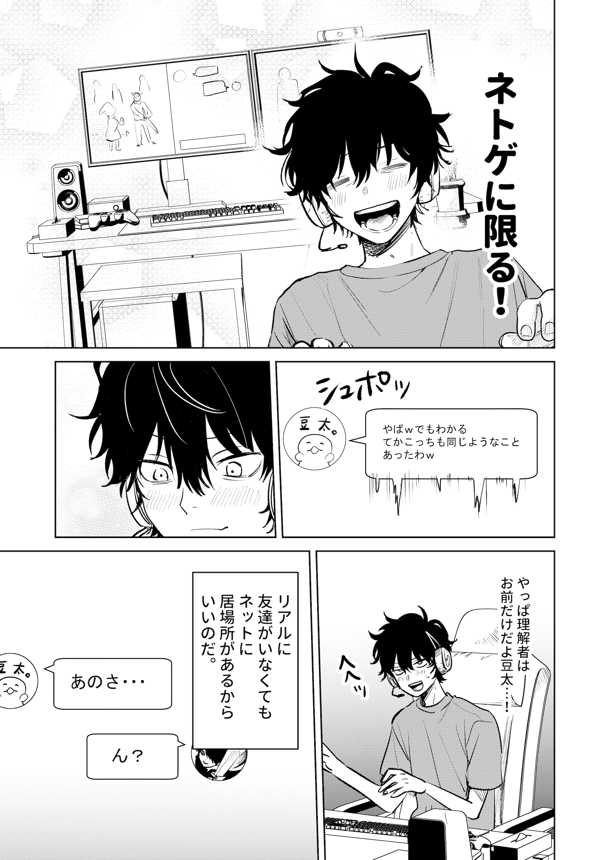 【漫画】ネトゲ友達がクラスメート？の画像