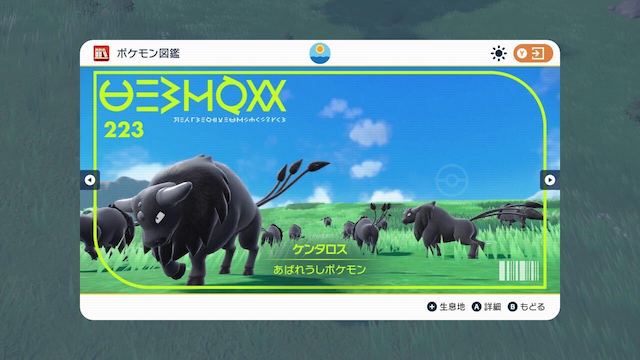 『ポケモン S・V』のエンカウントにはご用心の画像