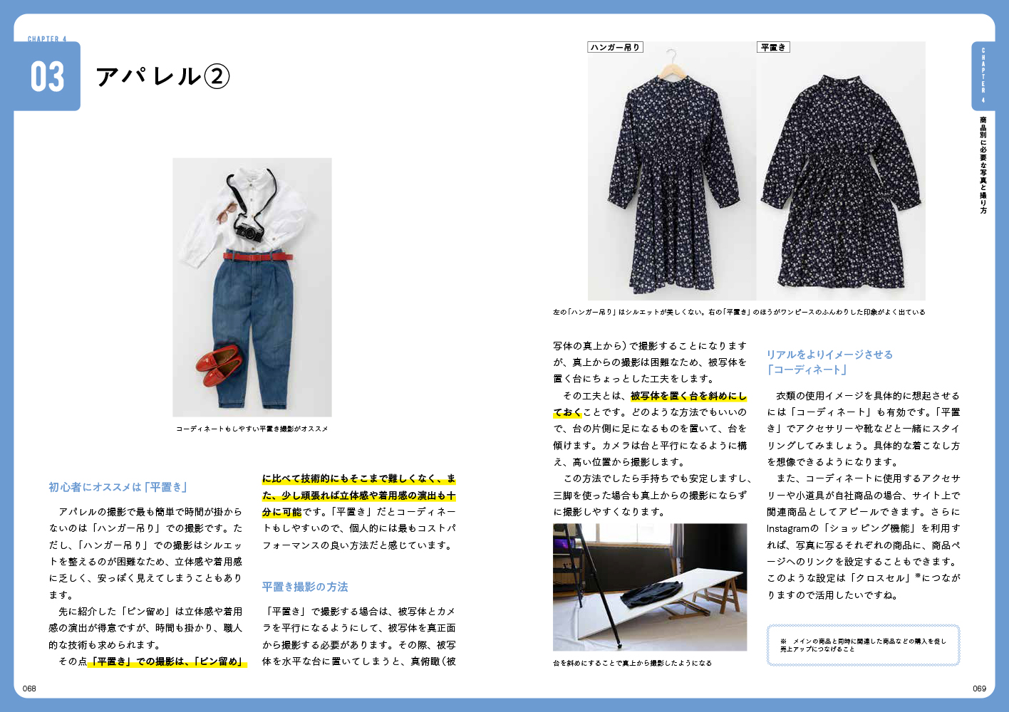 『ネットショップ初心者でも売れる商品写真の基礎知識とつくり方』刊行の画像