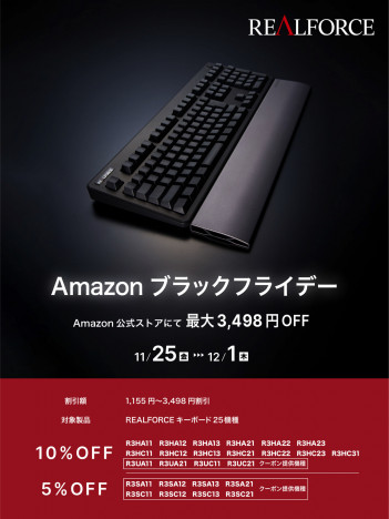 【Amazonブラックフライデー】東プレ『REALFORCE』25機種がセールに登場！　至極のキーボードをおトクに手にいれよう
