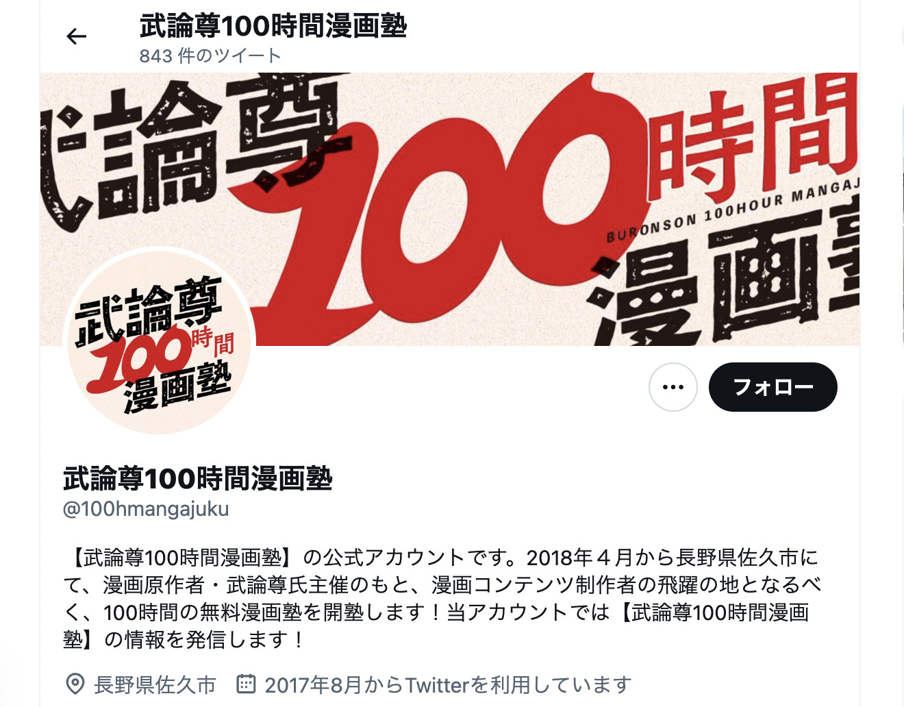 漫画家は地方に住む時代？　の画像