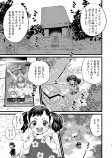 【漫画】『裏山に住むキツネとタヌキが大奮闘するお話』の画像